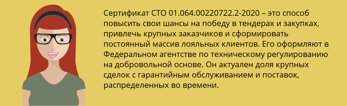 Получить сертификат СТО 01.064.00220722.2-2020 в Новороссийск
